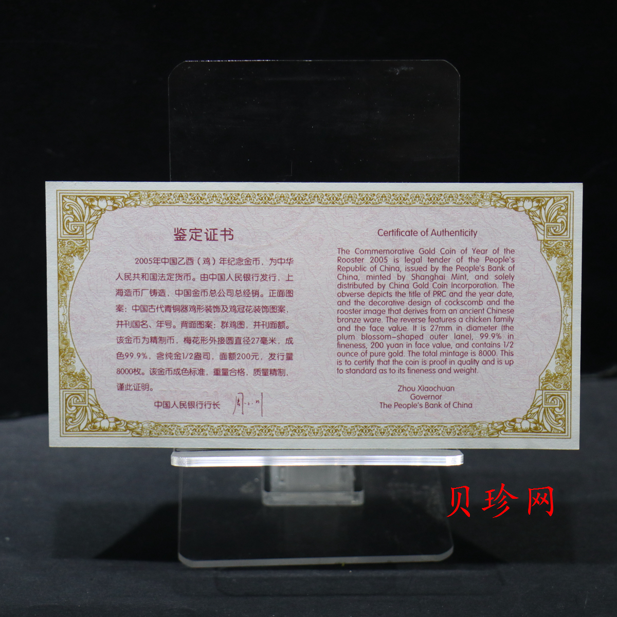 【050203】2005年乙酉鸡年生肖1/2盎司梅花形精制金币