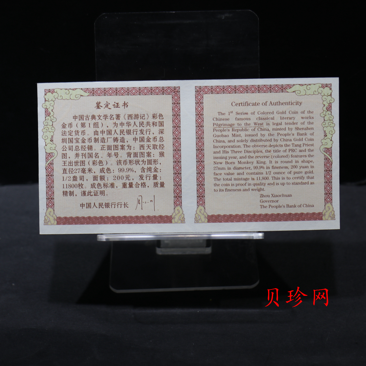 【030802】2003年中国古典文学名著——《西游记》彩色金纪念币（第1组）-猴王出世1/2盎司彩