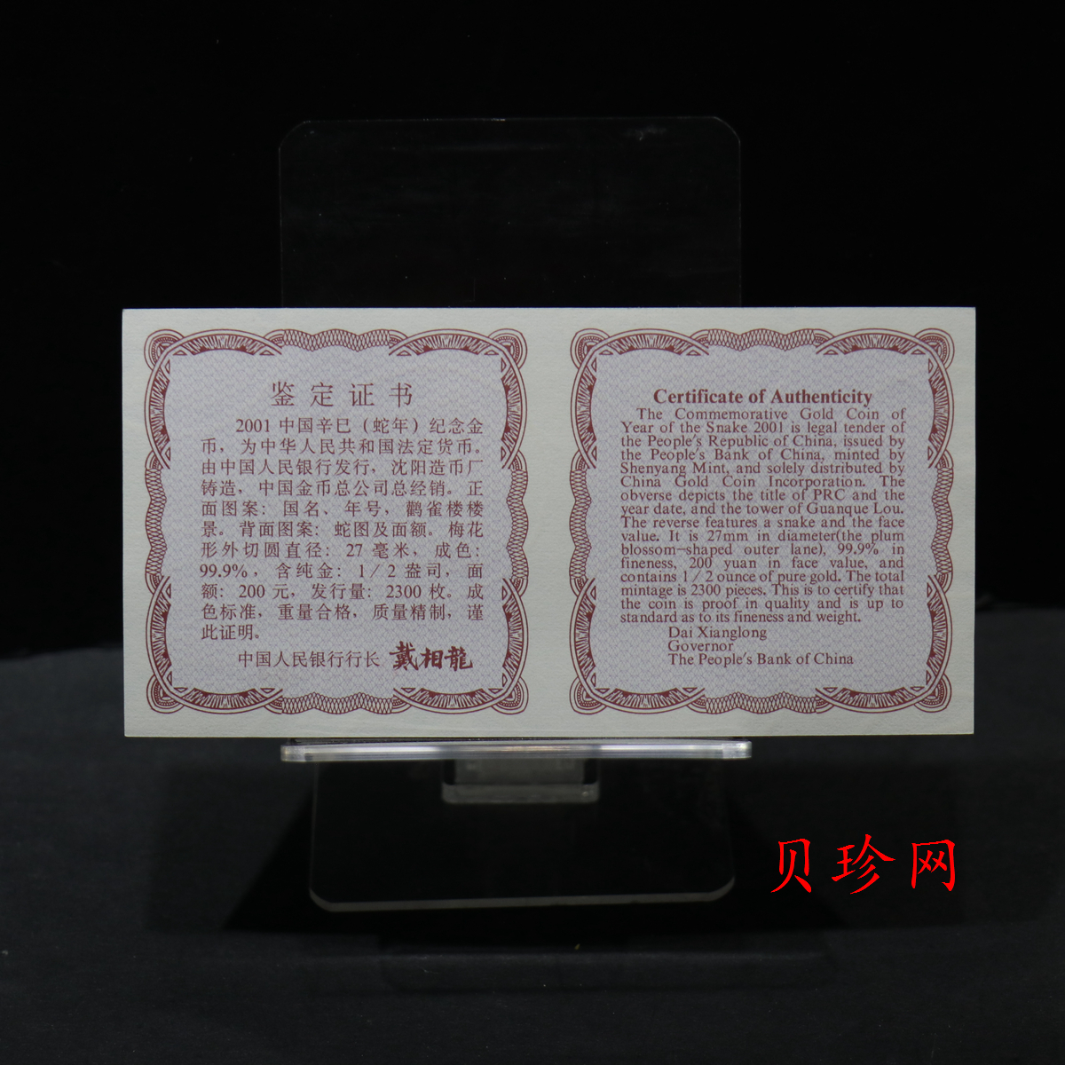 【010203】2001中国辛巳（蛇）年金银纪念币-盘蛇图1/2盎司梅花精制金币