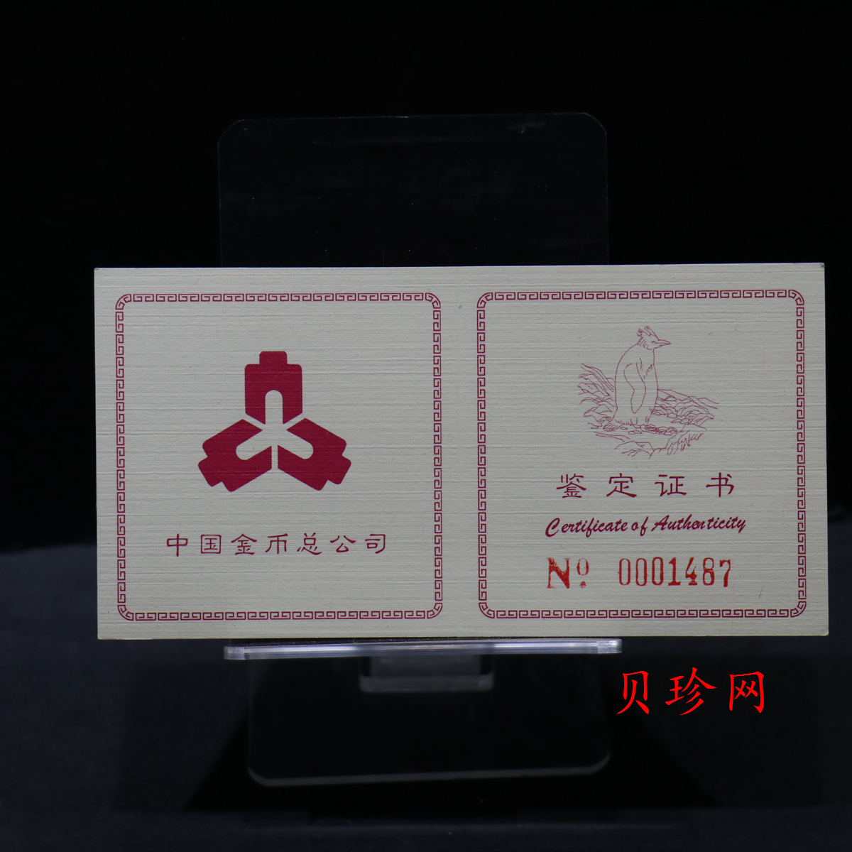 【971801】1997年中国近代名画系列金银纪念币（第3组）-企鹅图1/2盎司十二边形精制金币