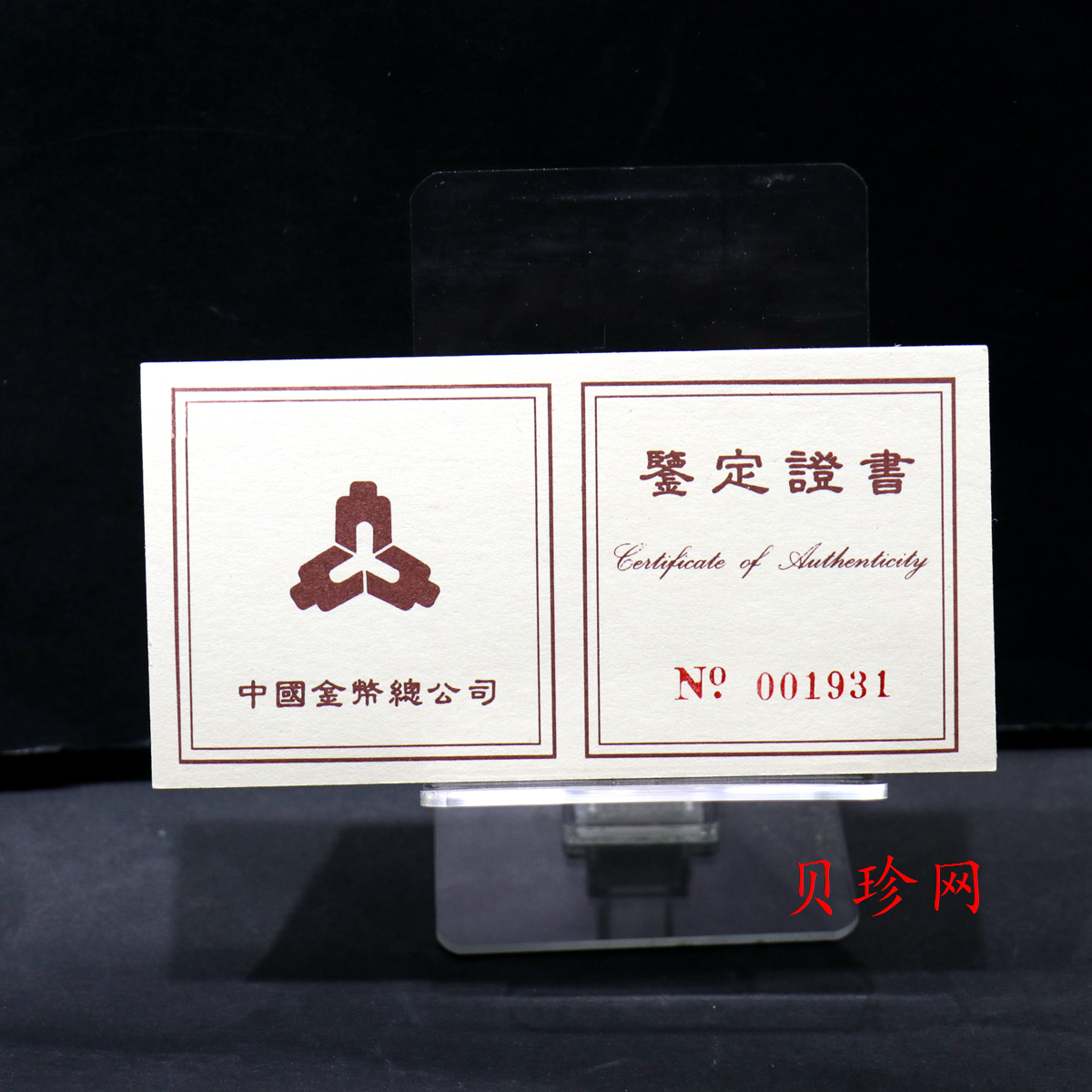 【951802】1995年黄河文化（第1组）-女娲补天1/2盎司精制金币