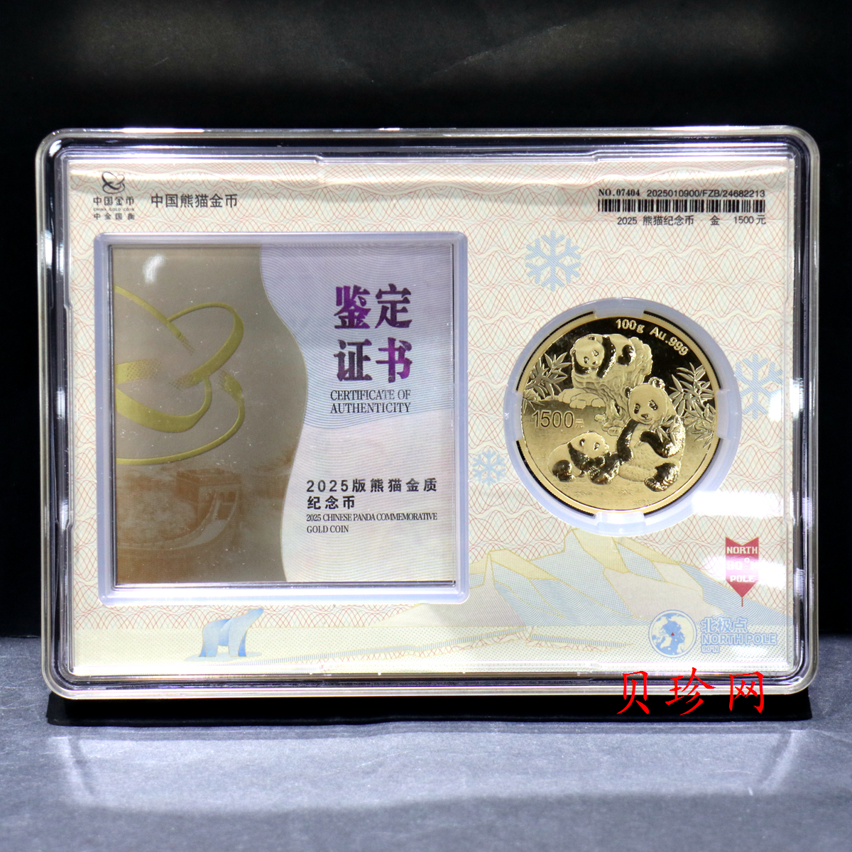 【240102】2025年熊猫100克精制金币