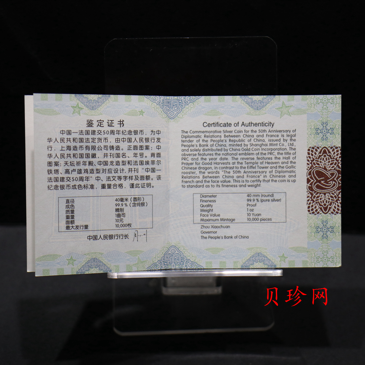 【140502】2014年中国-法国建交50周年1盎司精制银币