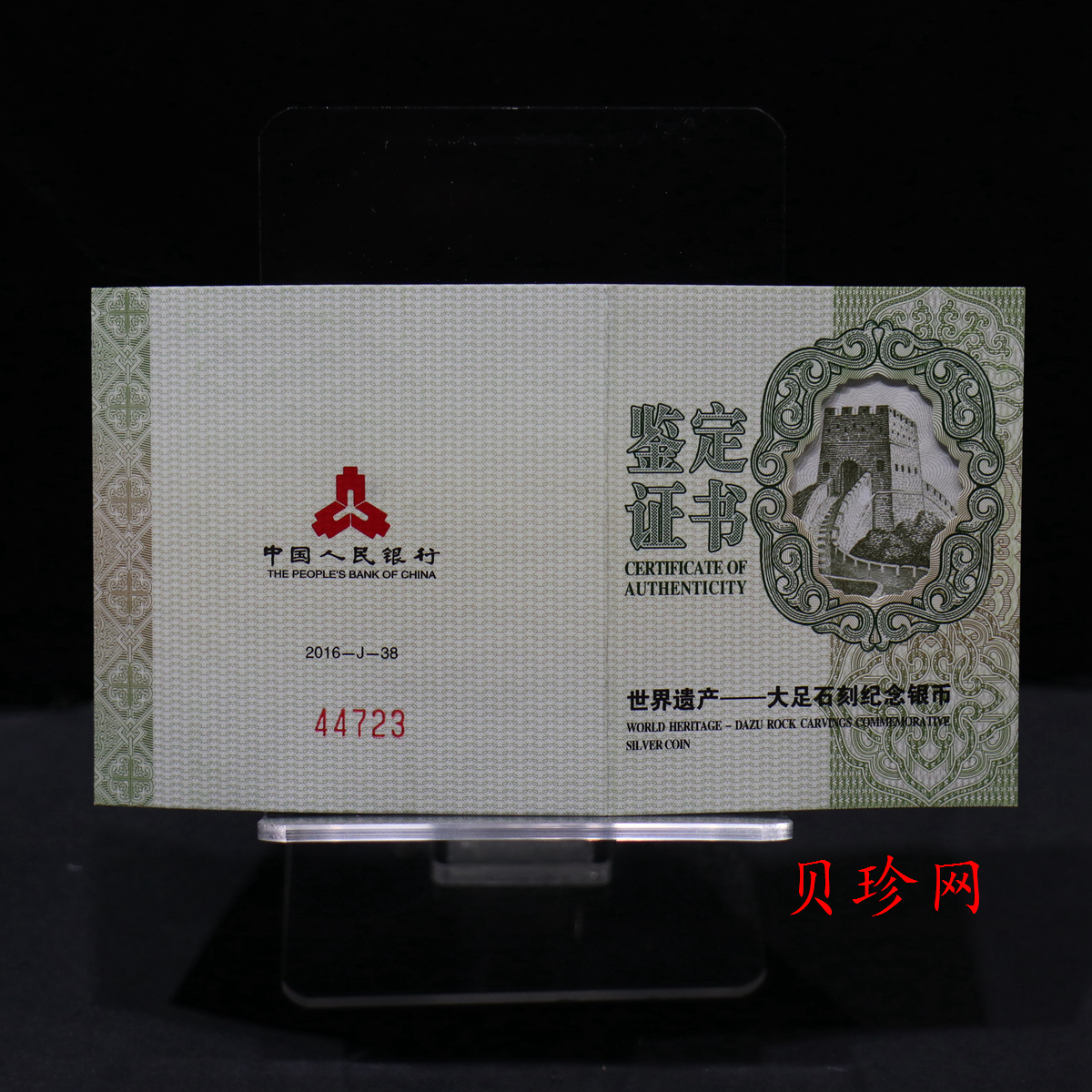 【160604】2016年世界遗产-大足石刻30克精制银币
