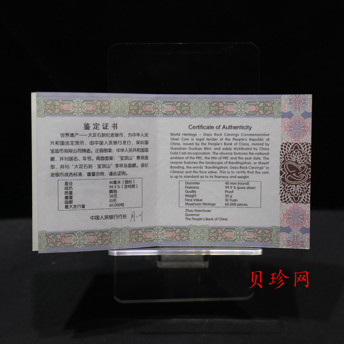 【160604】2016年世界遗产-大足石刻30克精制银币