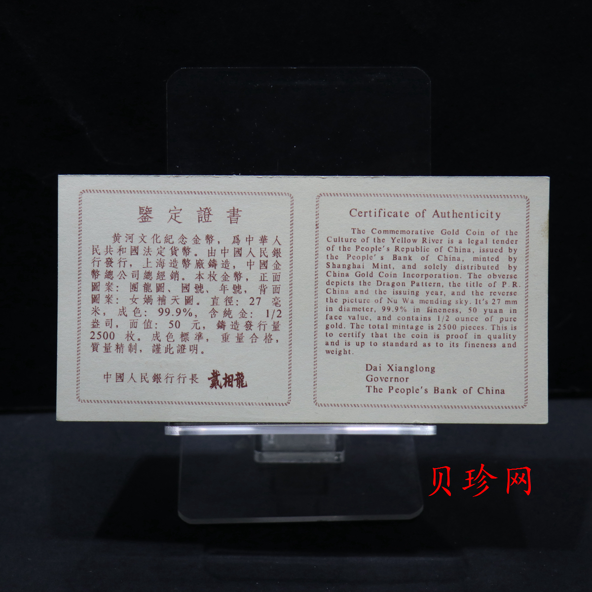 【951802】1995年黄河文化（第1组）-女娲补天1/2盎司精制金币