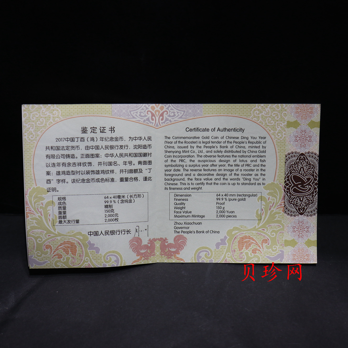 【161509】2017年丁酉（鸡）年生肖流通纪念币-150克长方形精制金币
