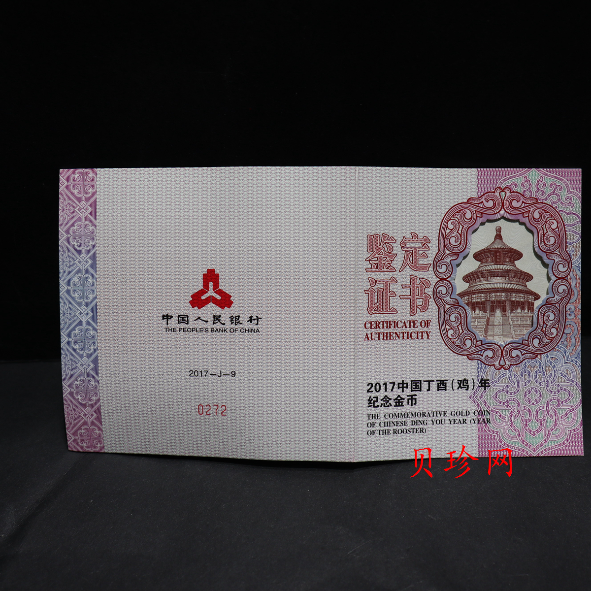 【161509】2017年丁酉（鸡）年生肖流通纪念币-150克长方形精制金币