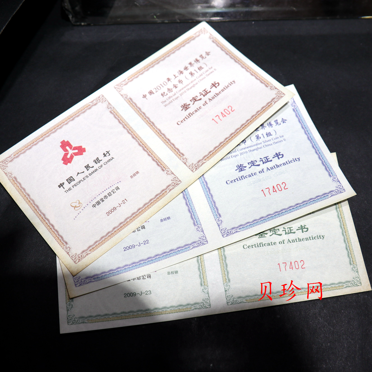 【099110】2009年上海世博会第（1）组彩金银币3枚一套