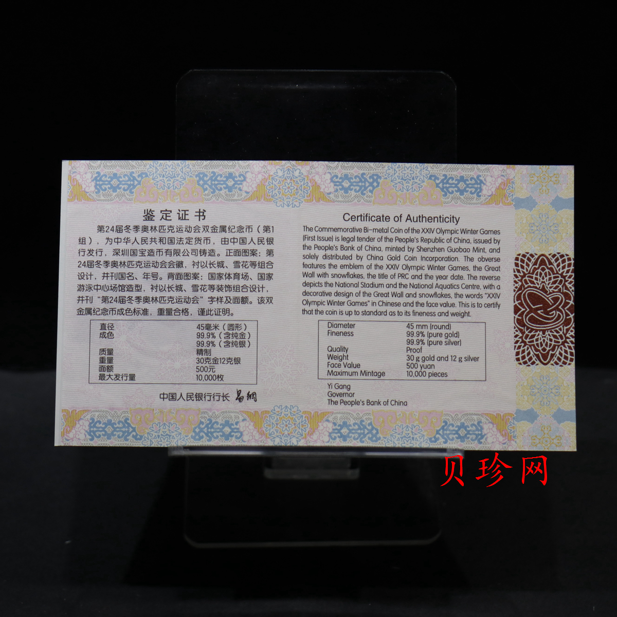 【200802】2022年第24届冬季奥林匹克运动会（第1组）30克金12克银圆形双金属纪念币