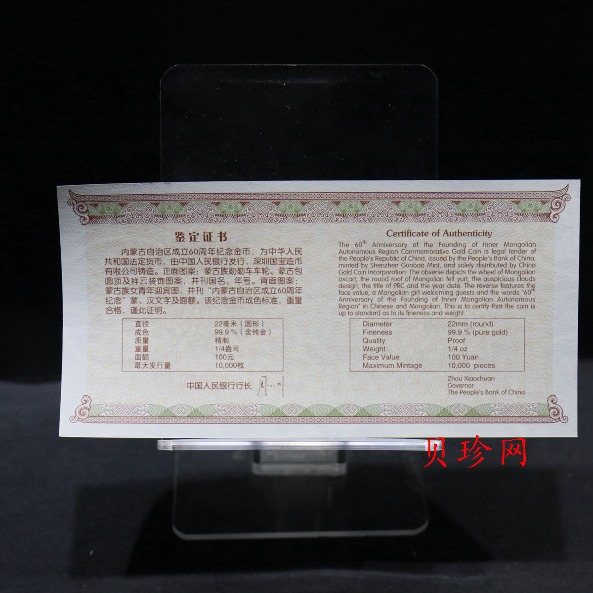【070202】2007年内蒙古自治区成立60周年1/4盎司精制金币