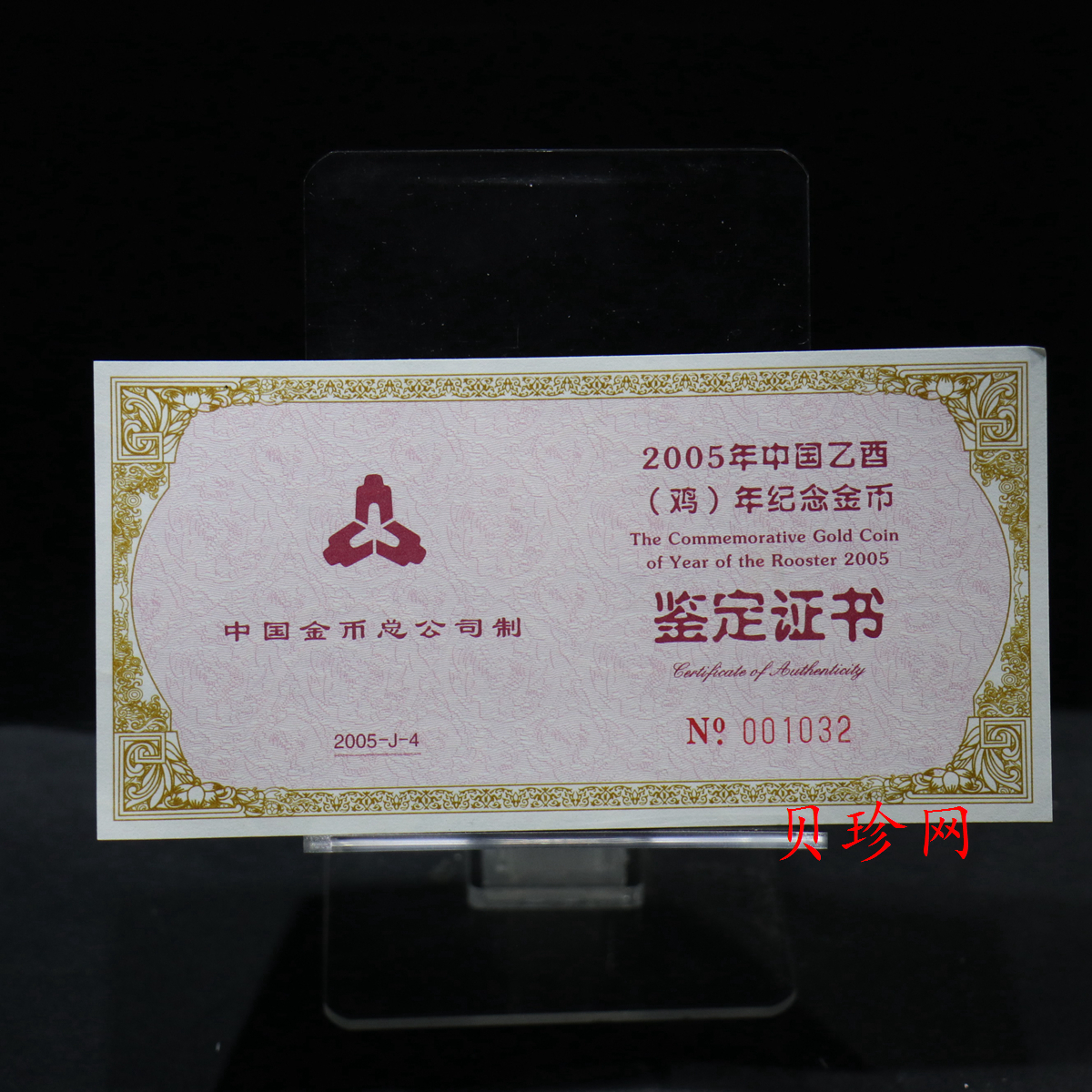【050203】2005年乙酉鸡年生肖1/2盎司梅花形精制金币