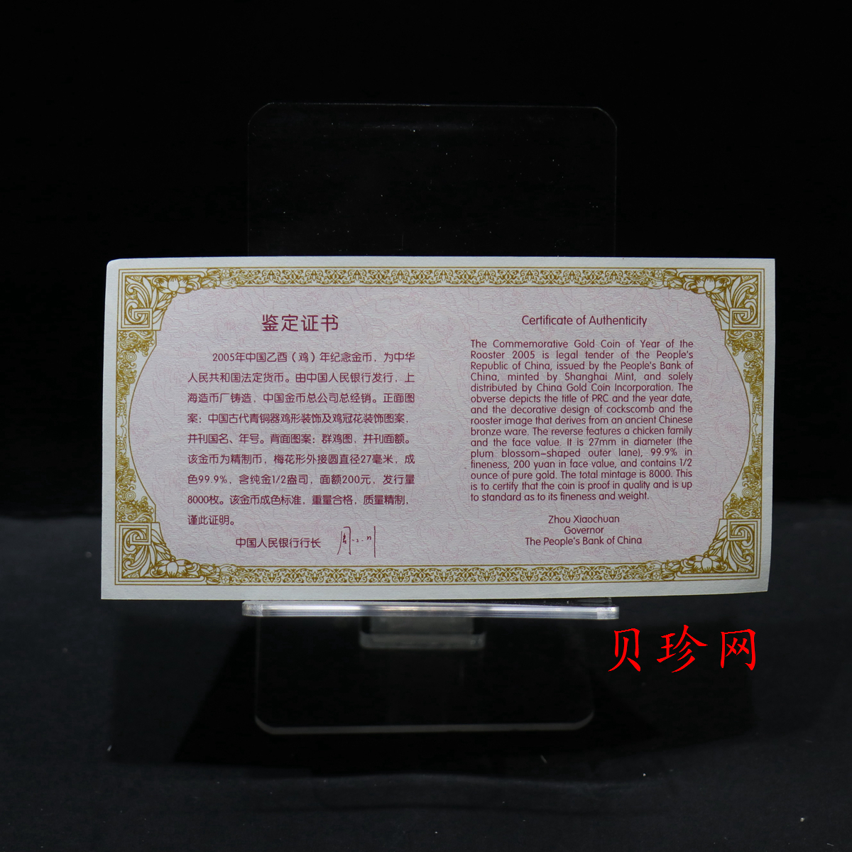 【050203】2005年乙酉鸡年生肖1/2盎司梅花形精制金币