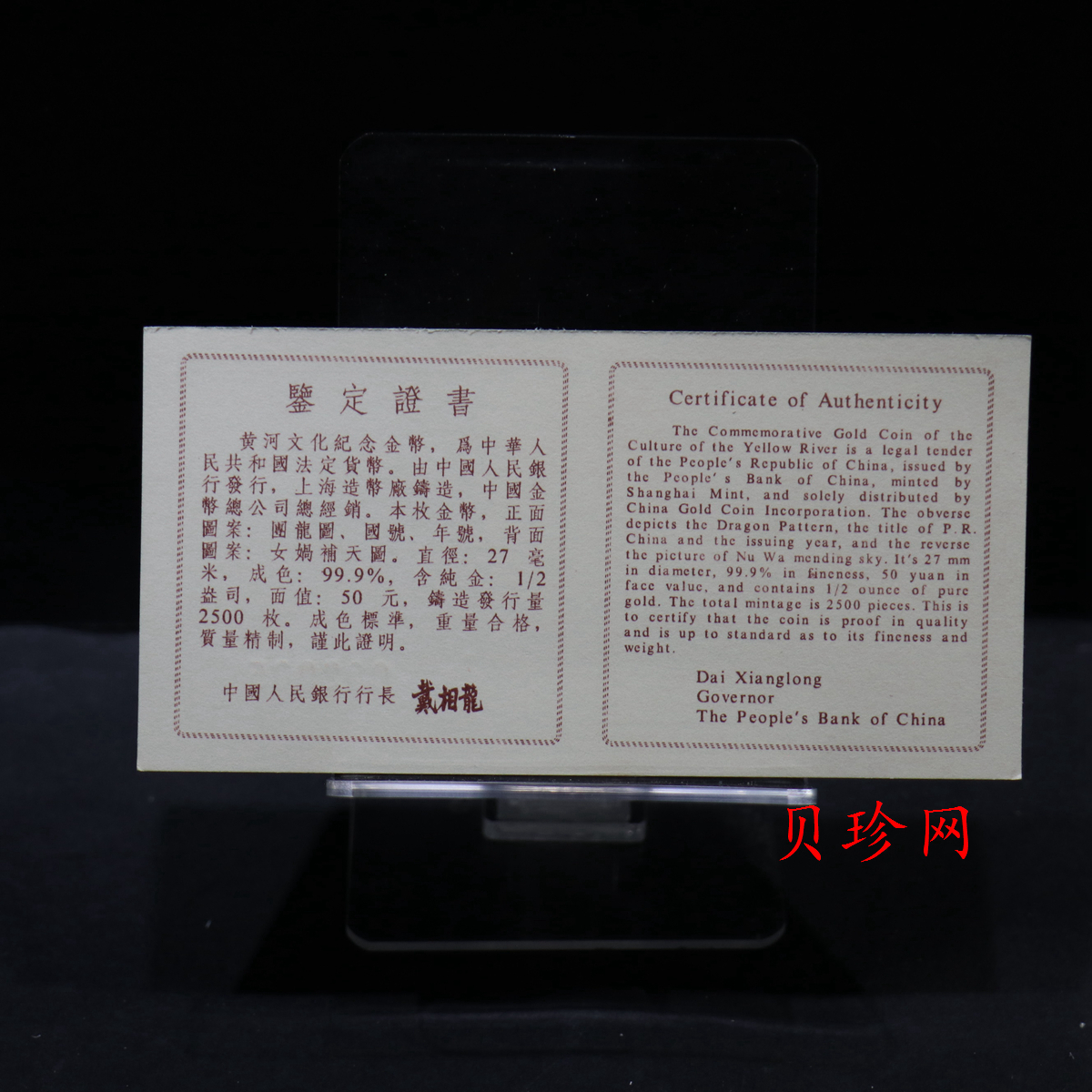 【951802】1995年黄河文化（第1组）-女娲补天1/2盎司精制金币