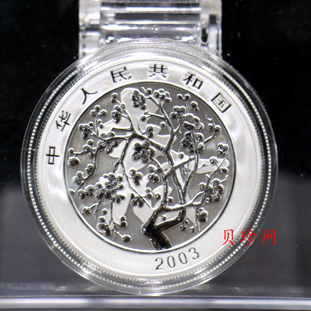 【030302】2003年中国民俗——春节银纪念币-春节吉祥装饰图1盎司精制银币