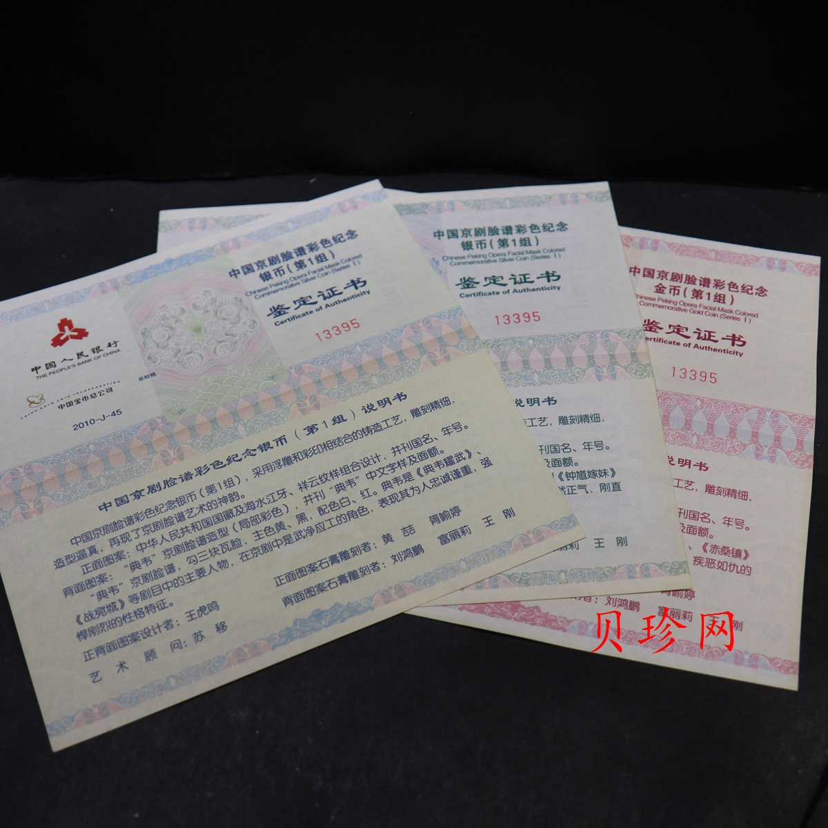 【109100】2010年中国京剧脸谱第（1）组精制彩金银币3枚一套