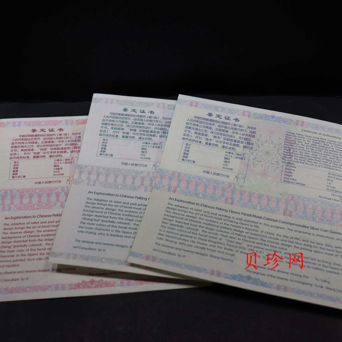 【109100】2010年中国京剧脸谱第（1）组精制彩金银币3枚一套