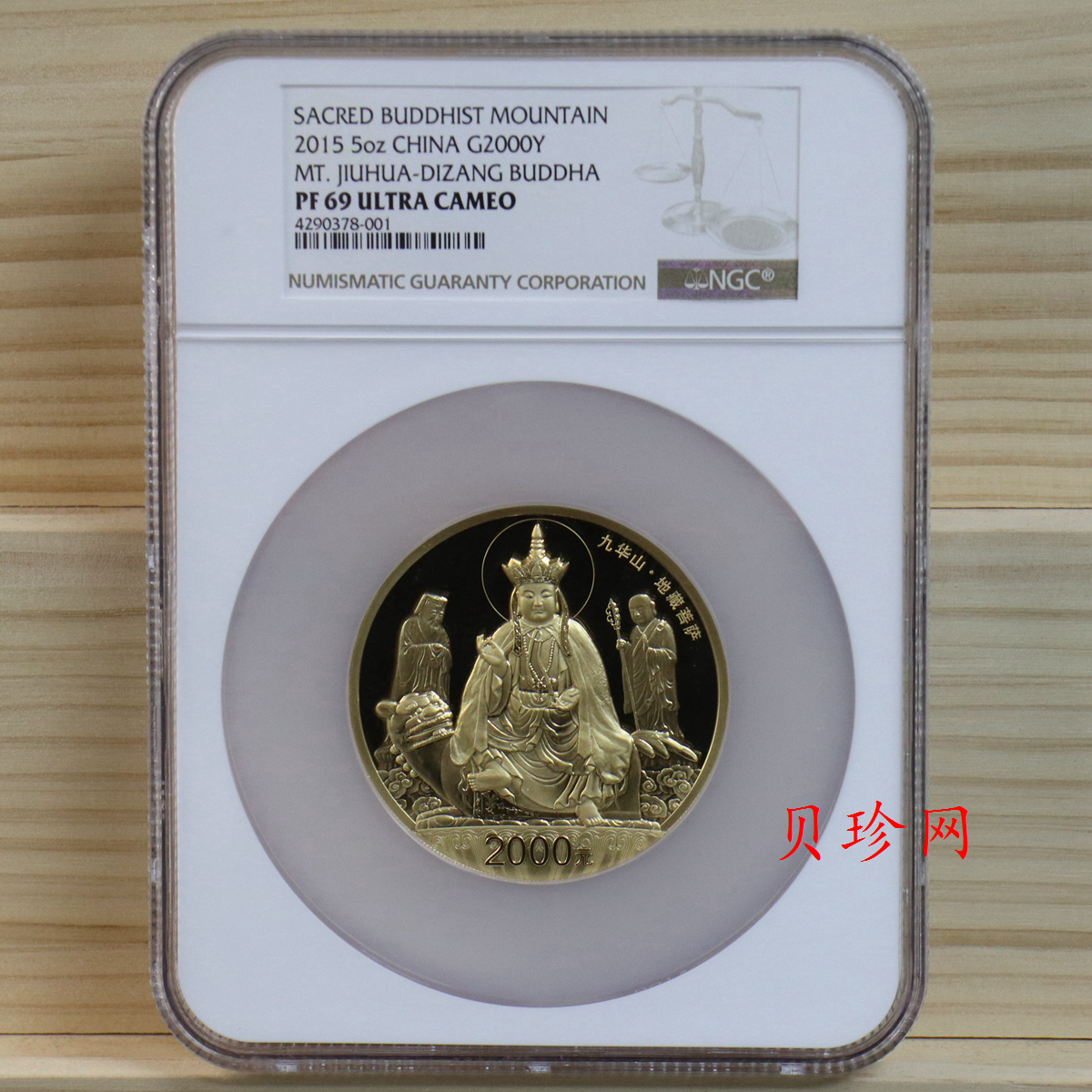 【150502】2015年中国佛教圣地（九华山）5盎司精制金币