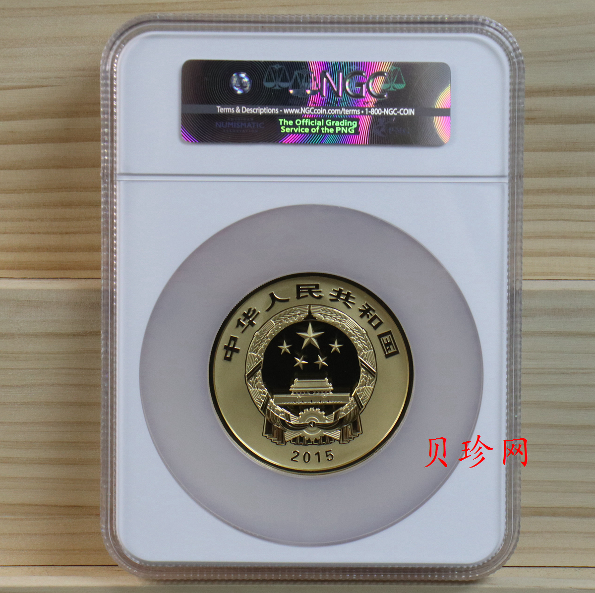 【150502】2015年中国佛教圣地（九华山）5盎司精制金币