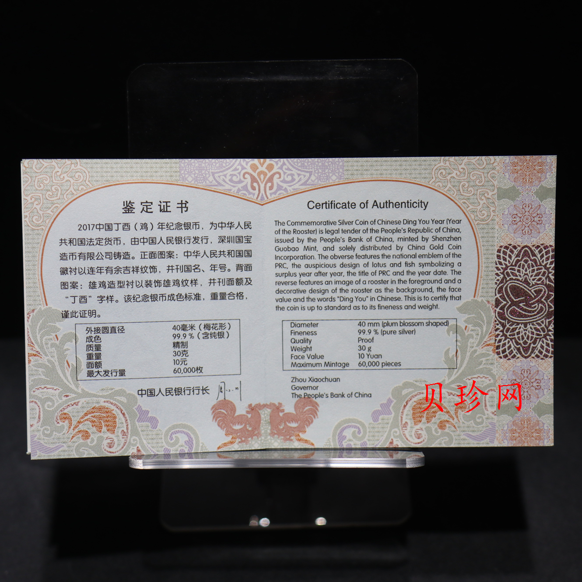 【161504】2017年丁酉（鸡）年生肖流通纪念币-30克彩色精制银币