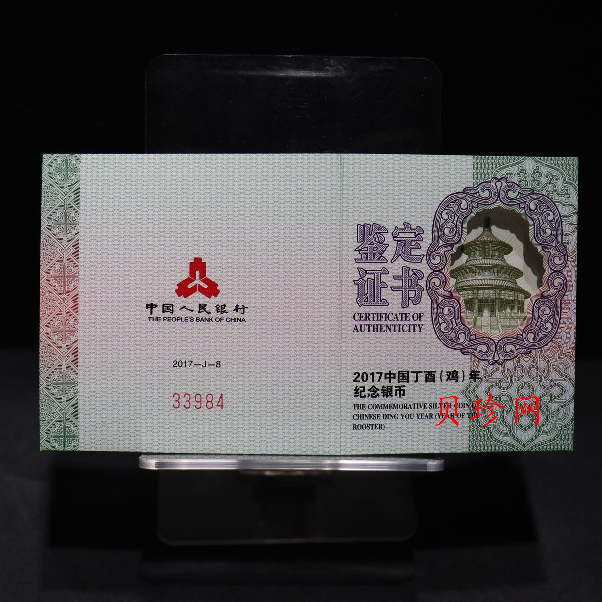 【161504】2017年丁酉（鸡）年生肖流通纪念币-30克彩色精制银币