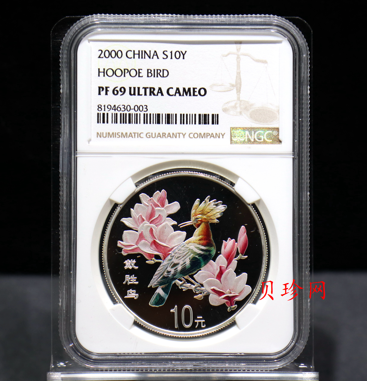 【000402】2000年中国珍禽系列（戴胜鸟）彩色金银纪念币1盎司彩色精制银币