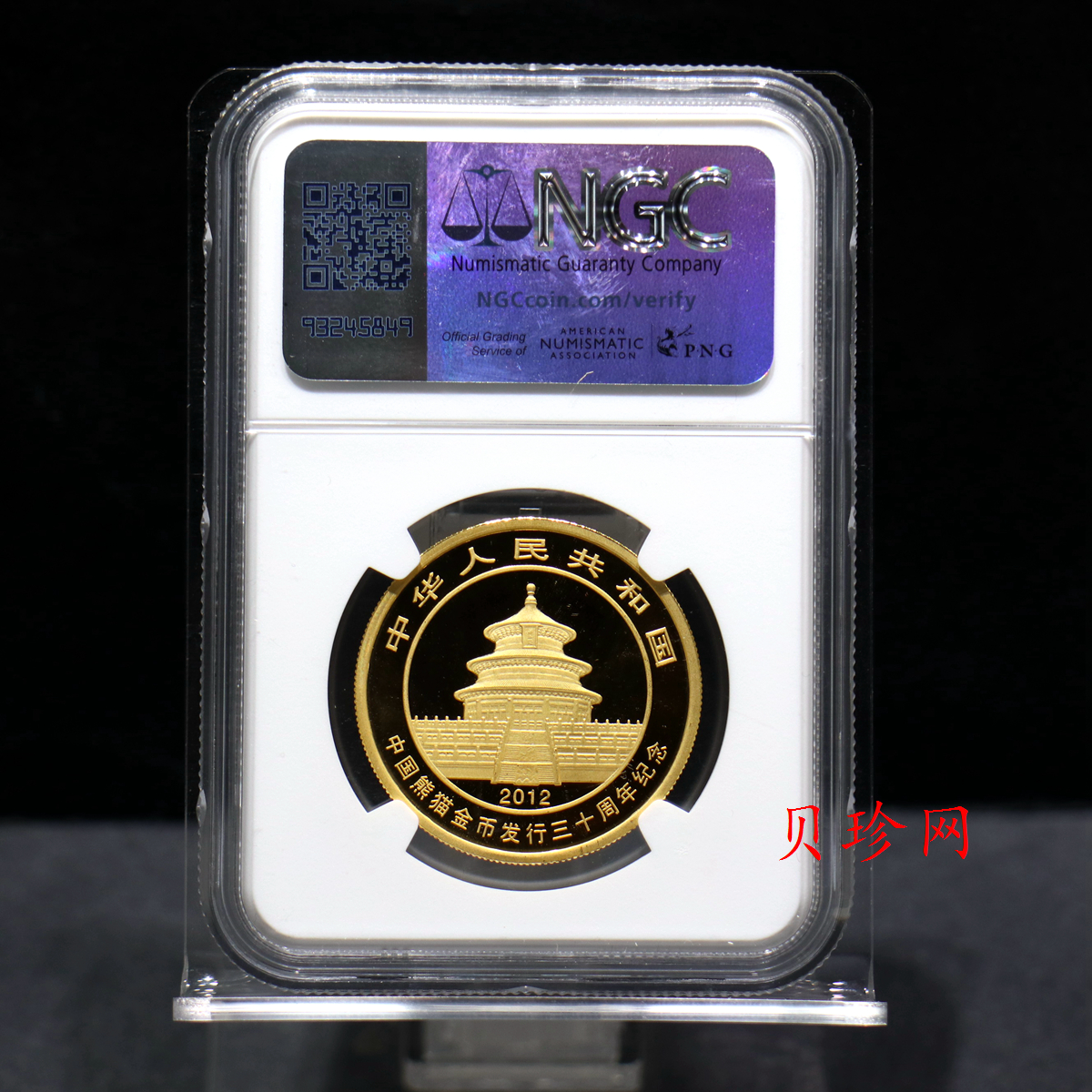 【120202】2012年熊猫金币发行30周年1盎司精制金币