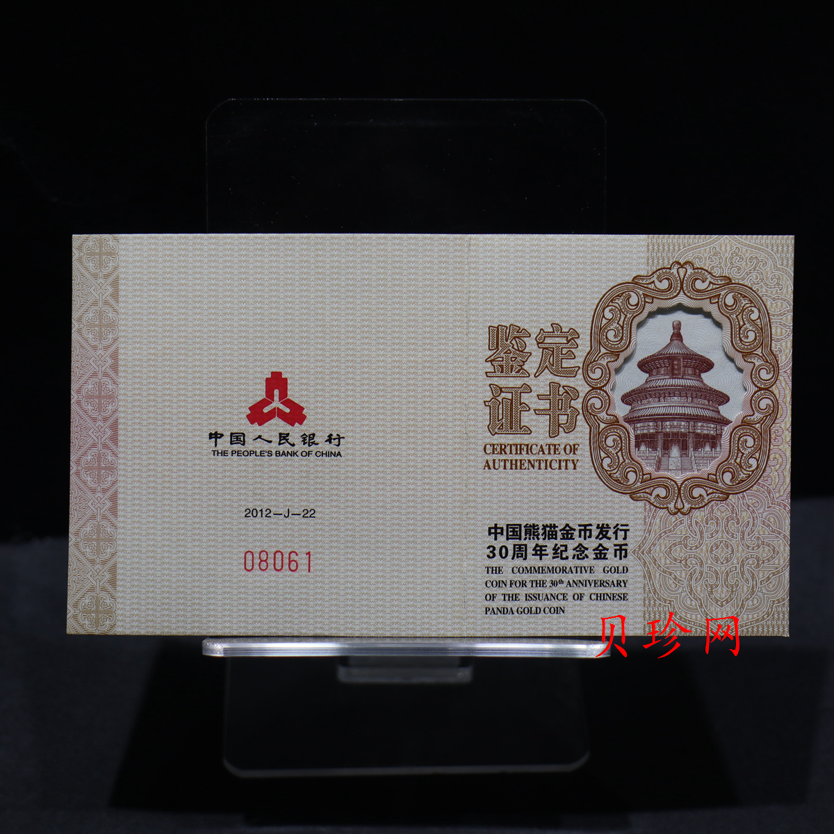 【120202】2012年熊猫金币发行30周年1盎司精制金币