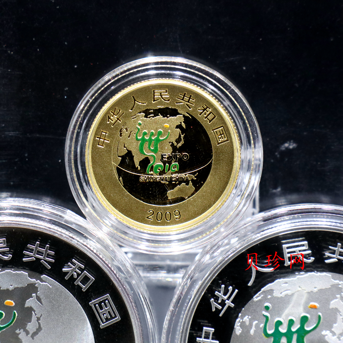 【099110】2009年上海世博会第（1）组彩金银币3枚一套