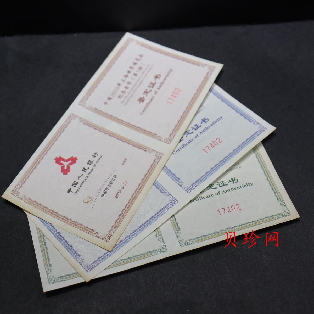 【099110】2009年上海世博会第（1）组彩金银币3枚一套