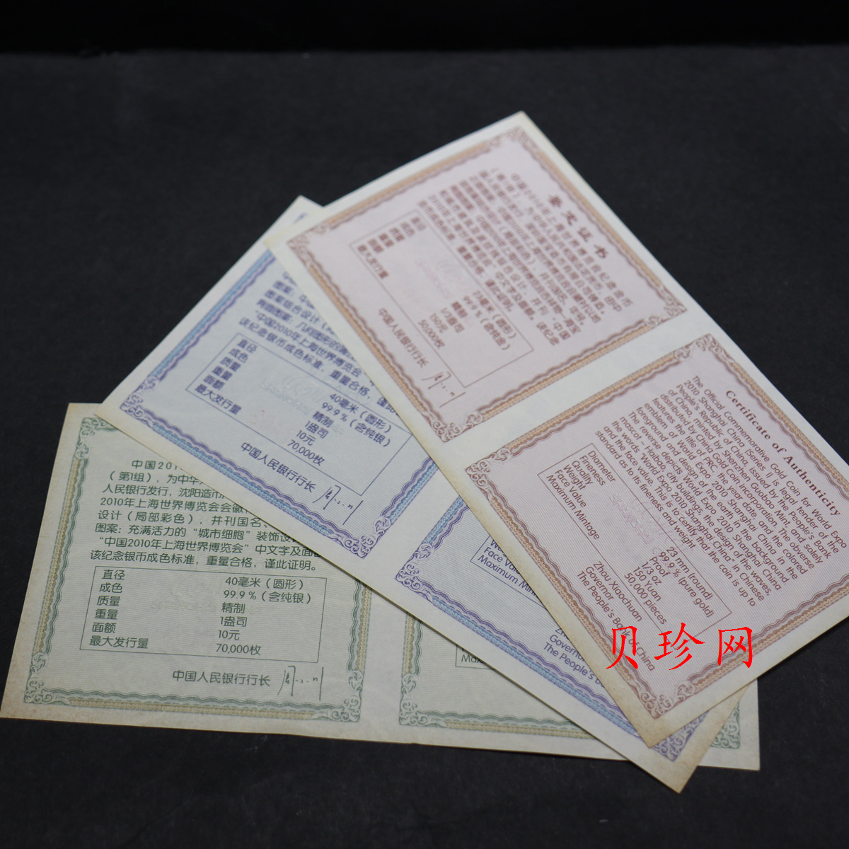 【099110】2009年上海世博会第（1）组彩金银币3枚一套