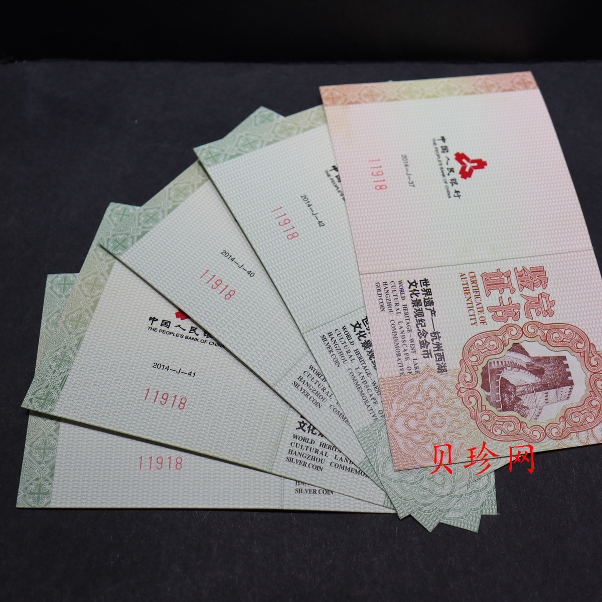【149120】2014年世界遗产-杭州西湖文化景观精制金银币5枚一套
