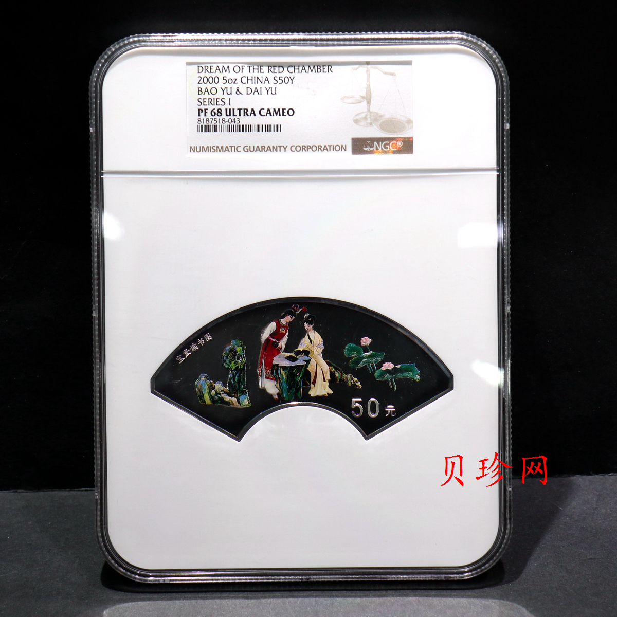 【000202】2000年中国古典文学名著——《红楼梦》彩色金银纪念币（第1组）-宝黛读书5盎司扇形