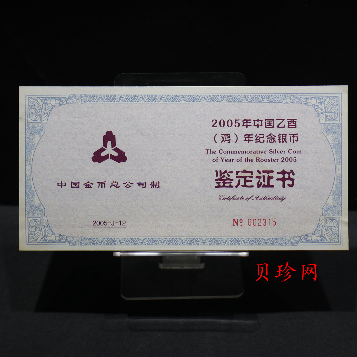 【050207】2005年乙酉鸡年生肖1公斤精制银币