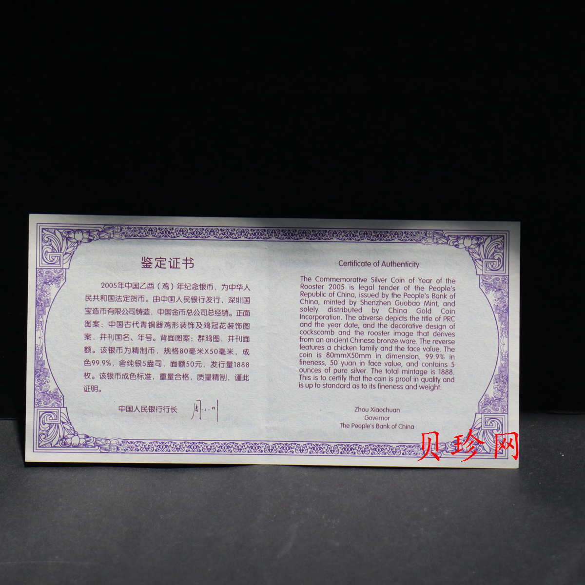 【050208】2005年乙酉鸡年生肖5盎司长方形精制银币