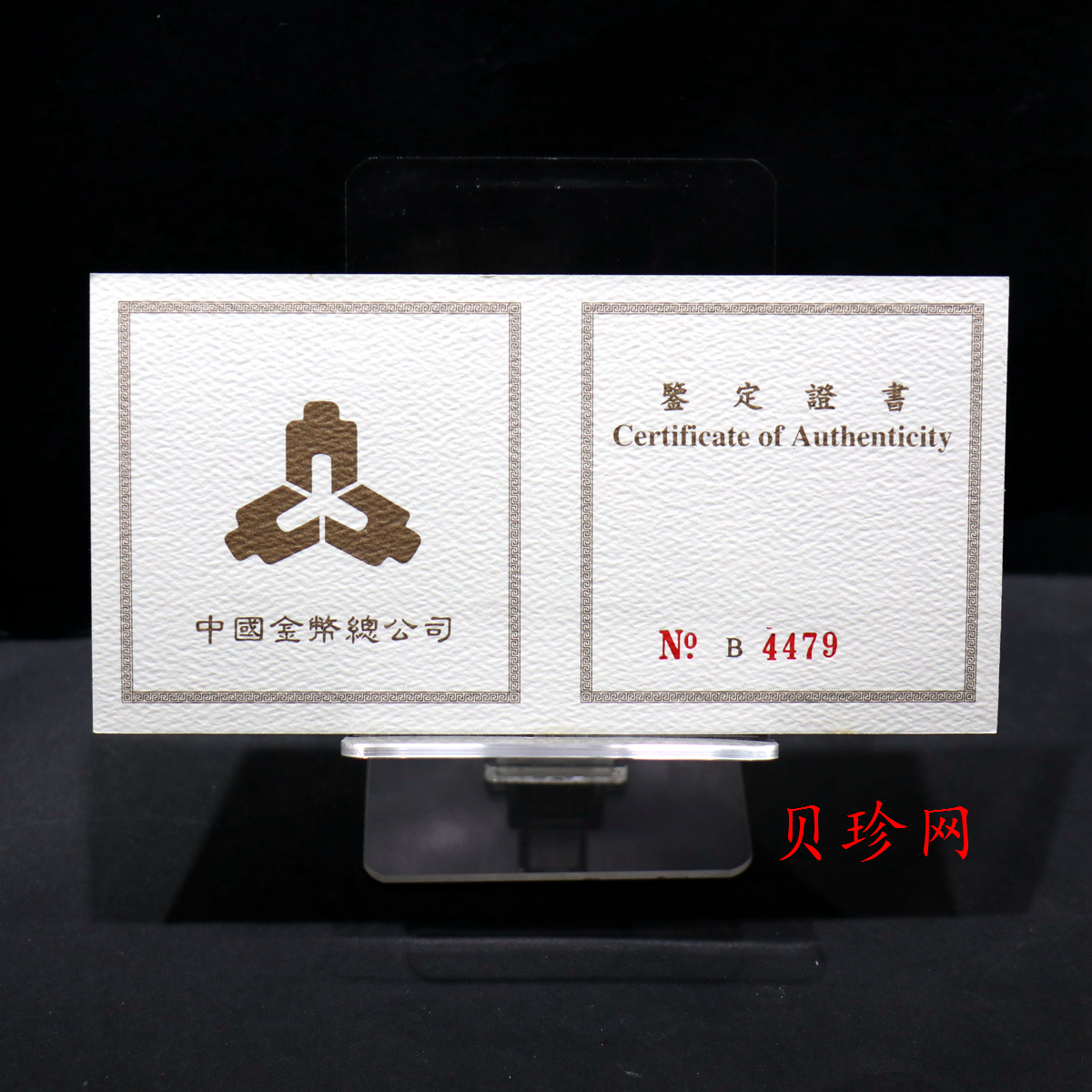 【960202】1996年中国熊猫金币发行15周年纪念金币1/4盎司普制金币