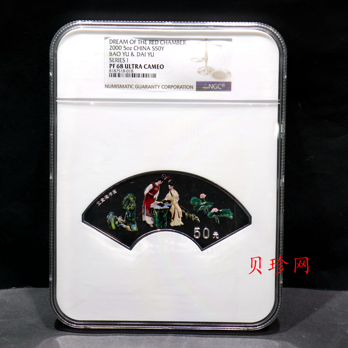 【000202】2000年中国古典文学名著——《红楼梦》彩色金银纪念币（第1组）-宝黛读书5盎司扇形