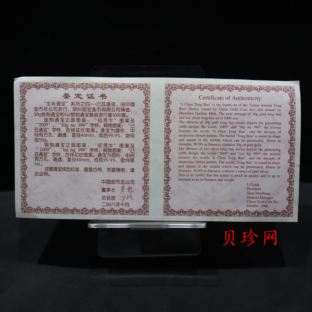 【089730】2009年牛年生肖50克金章