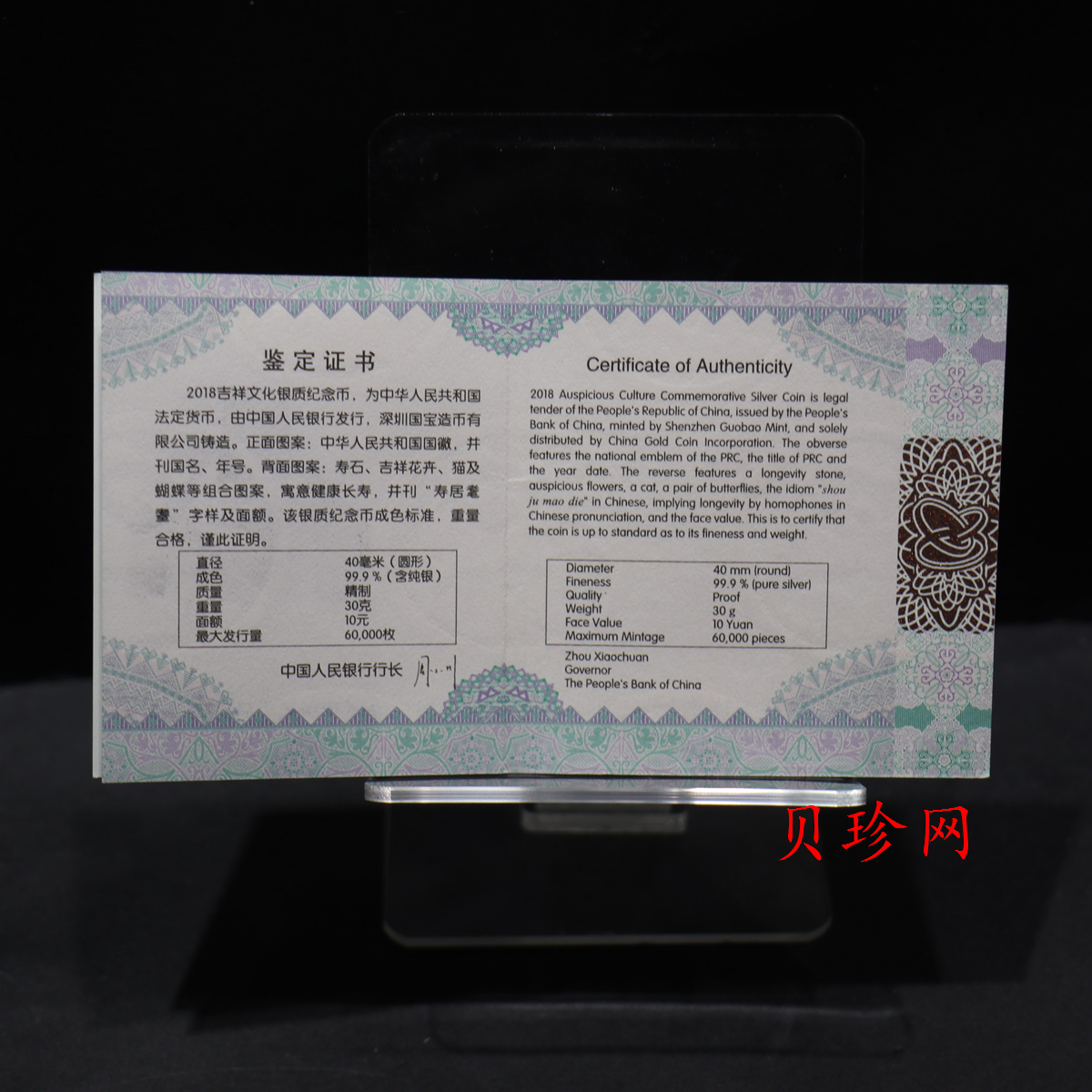 【180402】2018吉祥文化金银纪念币30克圆形银质纪念币（“寿居耄耋”）