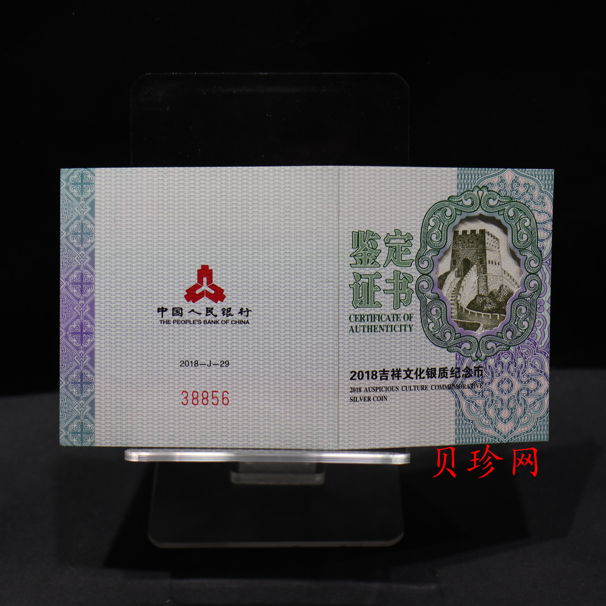 【180402】2018吉祥文化金银纪念币30克圆形银质纪念币（“寿居耄耋”）