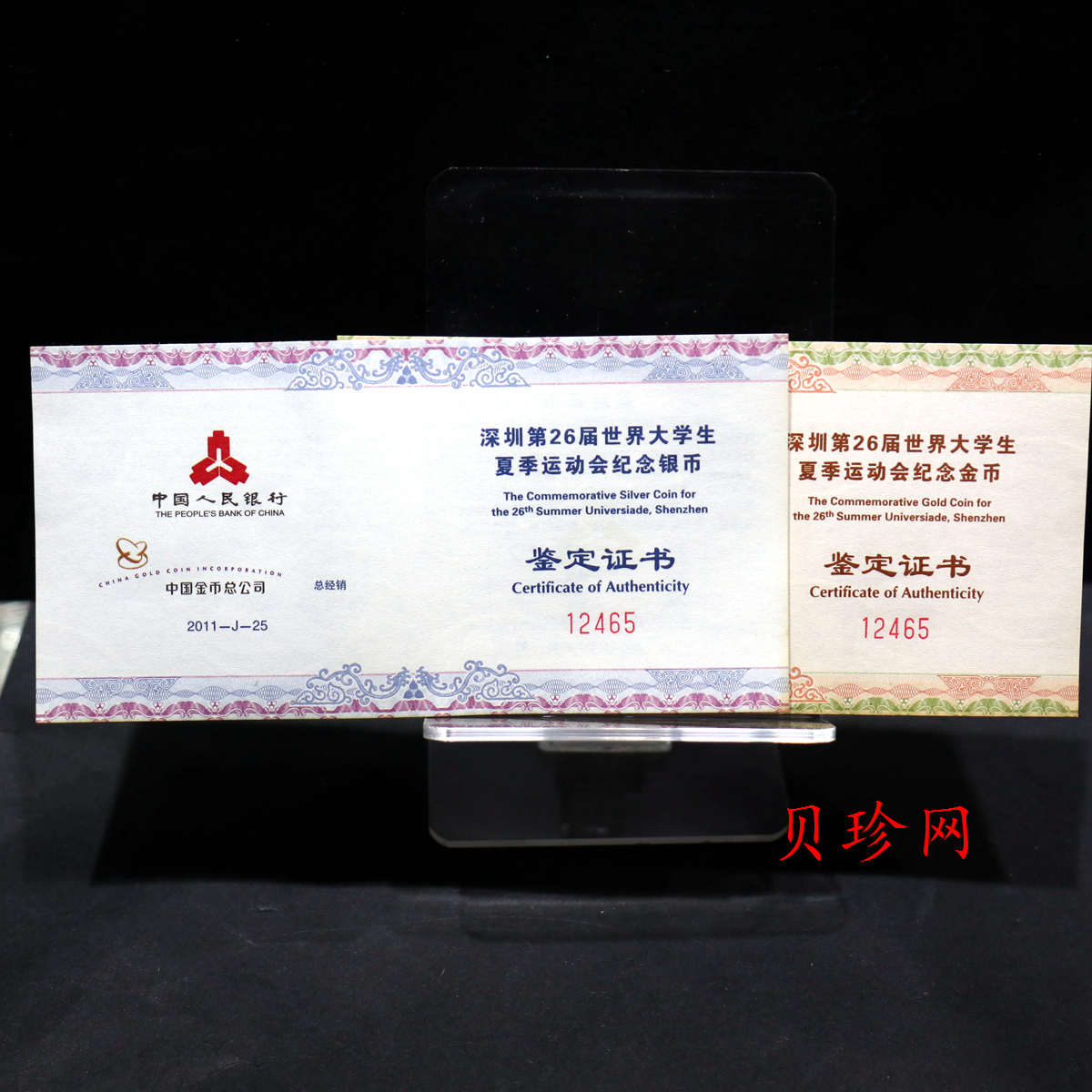 【119210】2011年深圳第26届世界大学生夏季运动会彩金银币2枚一套