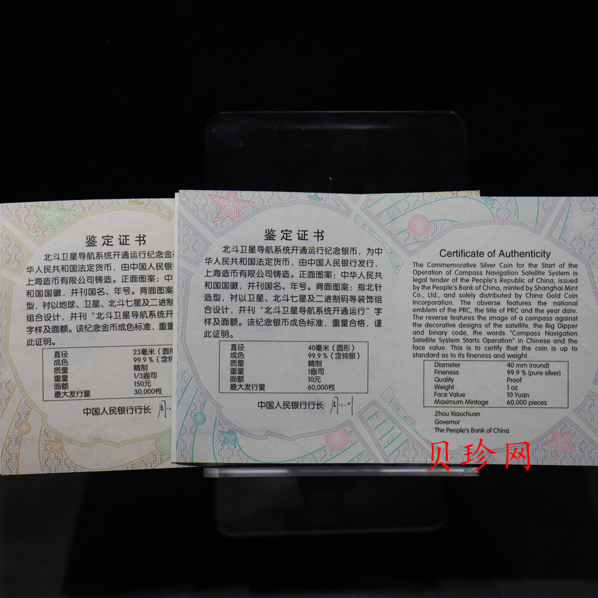 【139110】2013年北斗卫星导航系统开通运行金银币2枚一套
