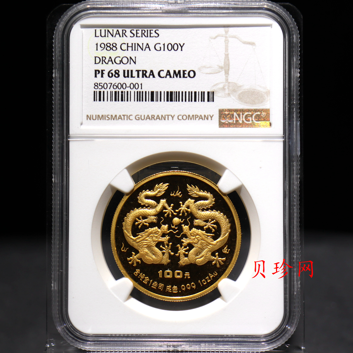 【880203】1988中国戊辰（龙）年生肖1盎司精制金币