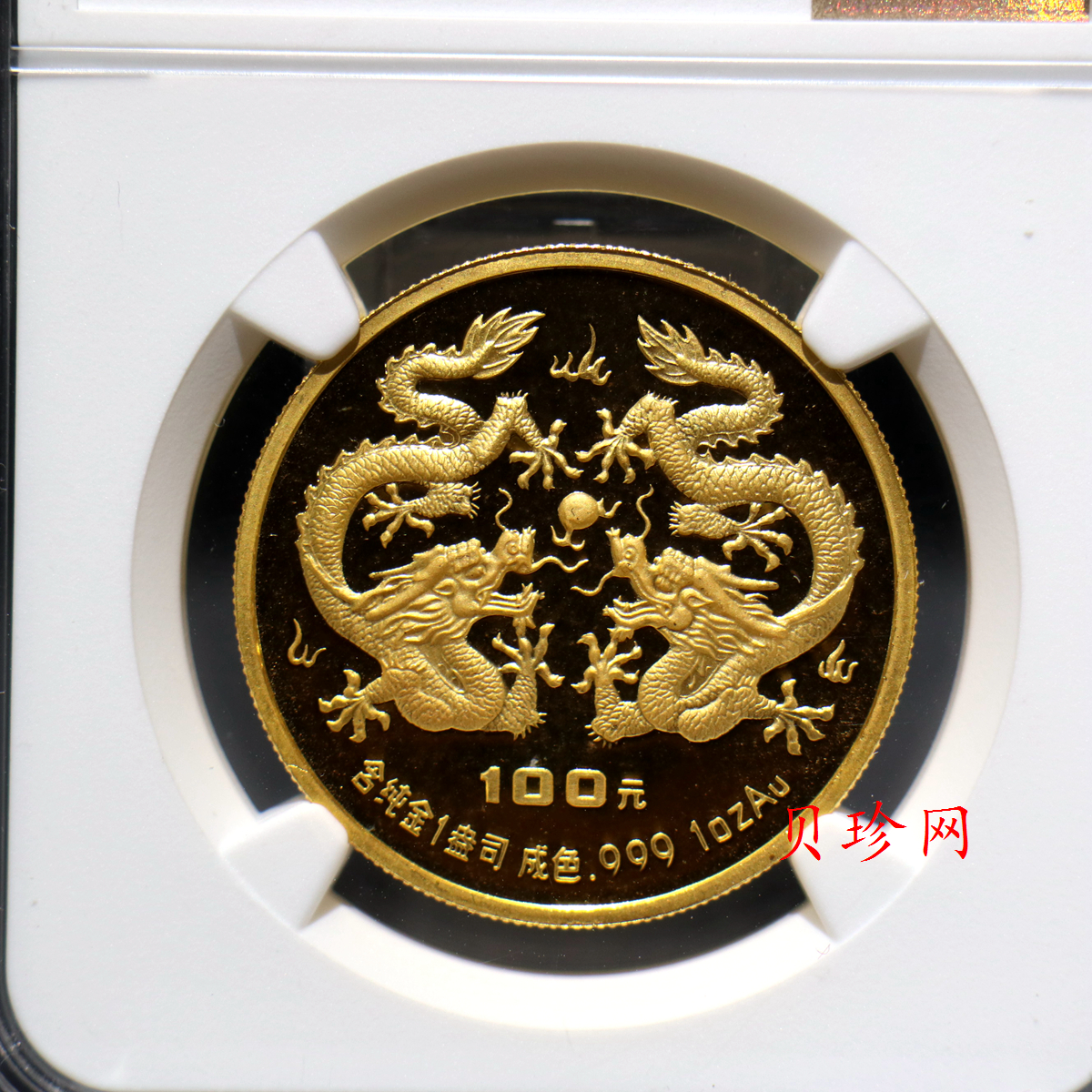 【880203】1988中国戊辰（龙）年生肖1盎司精制金币