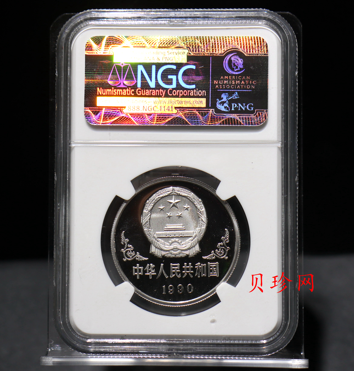 【900209】1990中国庚午（马）年金银铂纪念币-张大千《唐马图》1盎司精制铂币
