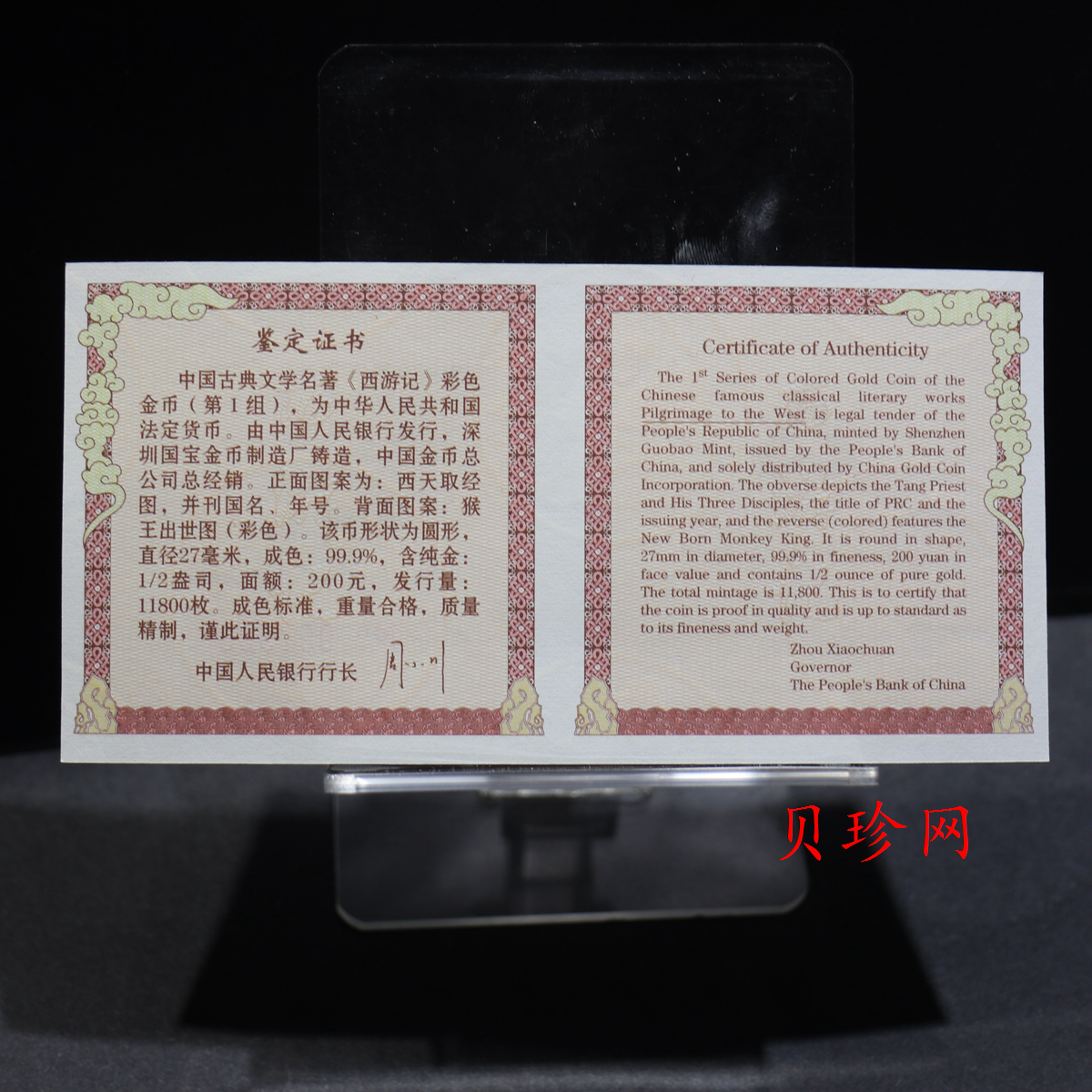 【030802】2003年中国古典文学名著——《西游记》彩色金纪念币（第1组）-猴王出世1/2盎司彩