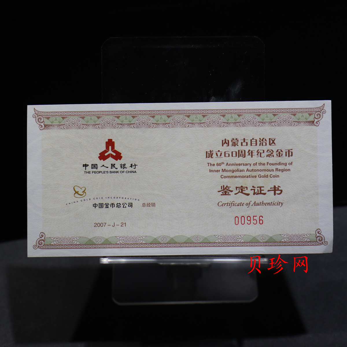 【070202】2007年内蒙古自治区成立60周年1/4盎司精制金币