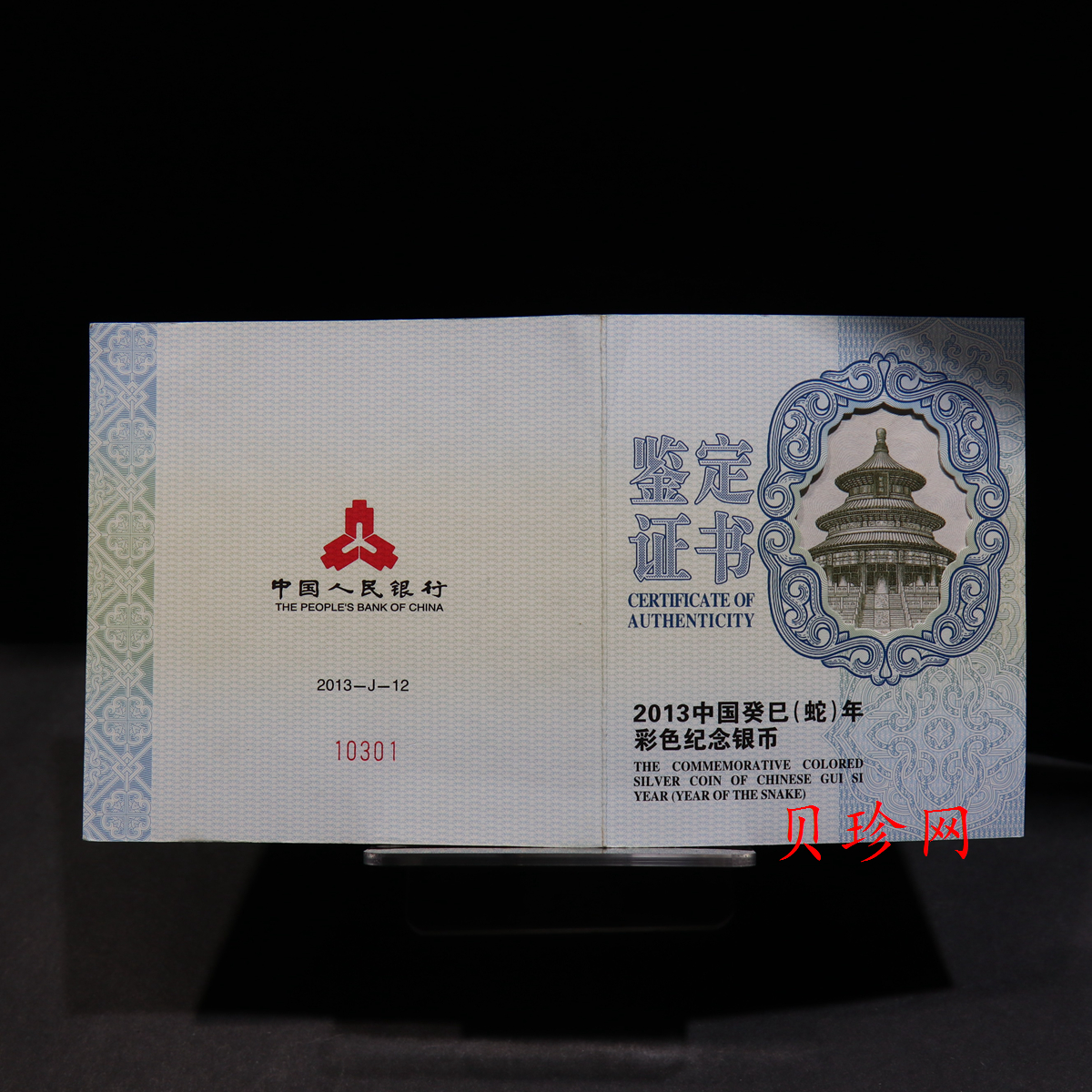 【120912】2013年癸巳蛇年生肖5盎司精制彩银币