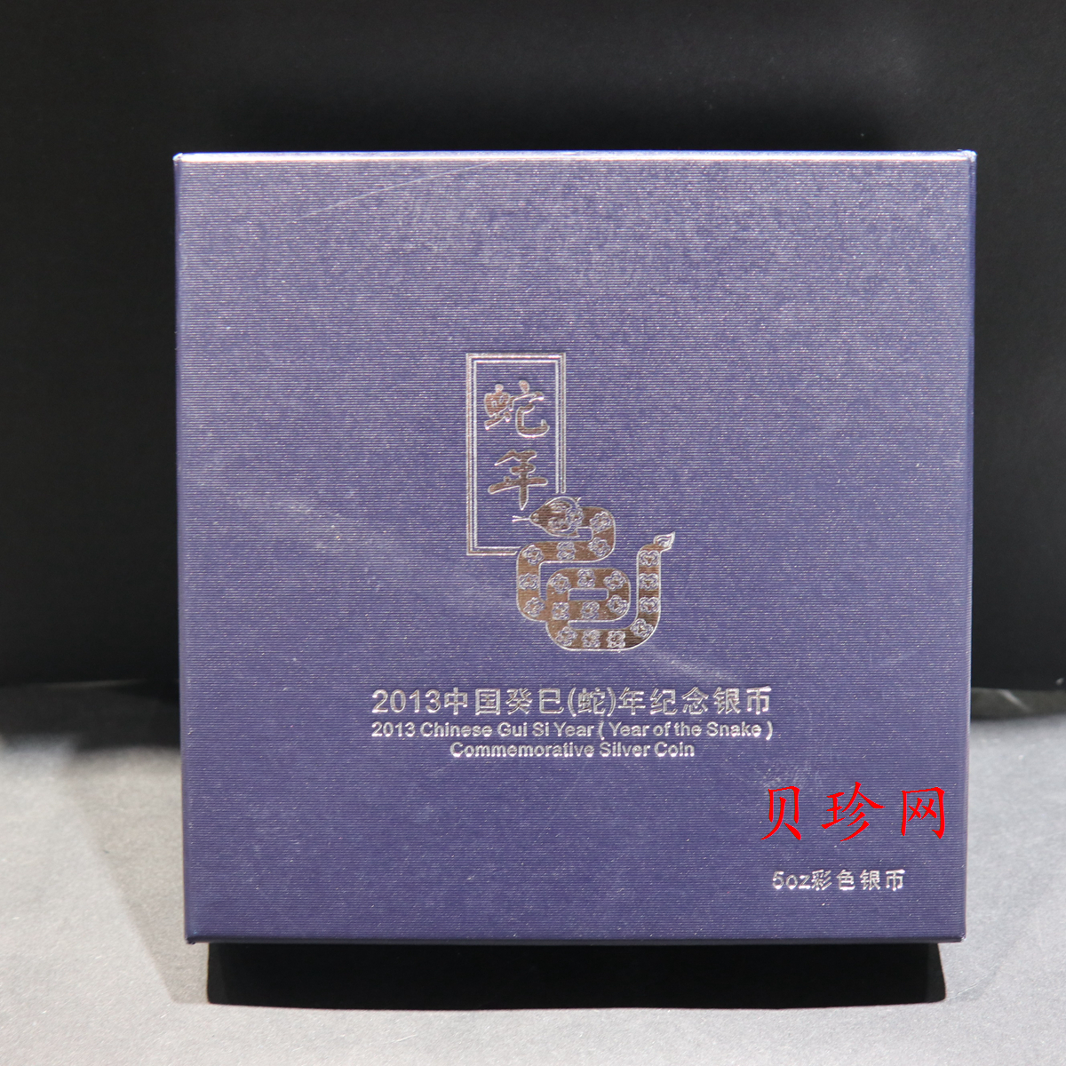 【120912】2013年癸巳蛇年生肖5盎司精制彩银币
