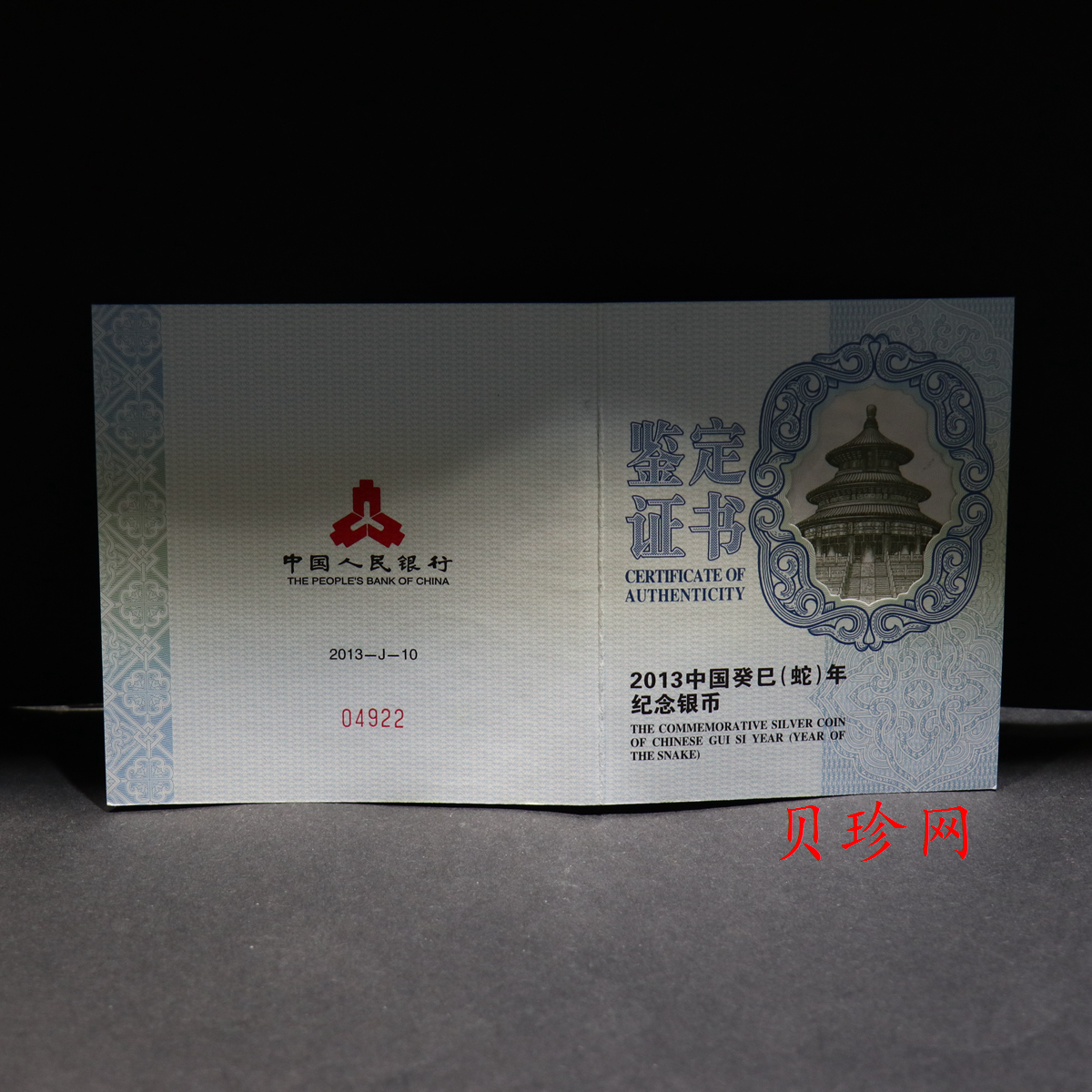 【120910】2013年癸巳蛇年生肖5盎司长方形精制银币